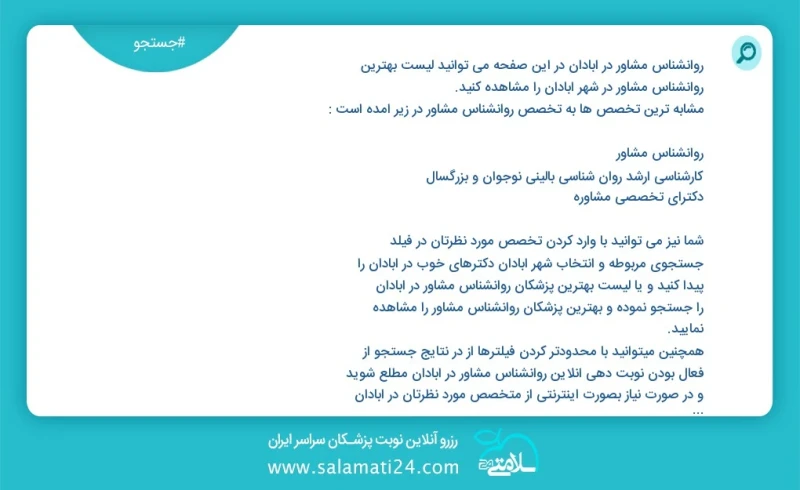 روانشناس مشاور در آبادان در این صفحه می توانید نوبت بهترین روانشناس مشاور در شهر آبادان را مشاهده کنید مشابه ترین تخصص ها به تخصص روانشناس م...